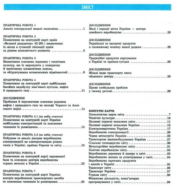 зошит з географії 9 клас 9786170971470 Ціна (цена) 93.50грн. | придбати  купити (купить) зошит з географії 9 клас 9786170971470 доставка по Украине, купить книгу, детские игрушки, компакт диски 3