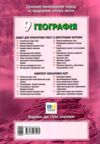 зошит з географії 9 клас Ціна (цена) 93.50грн. | придбати  купити (купить) зошит з географії 9 клас доставка по Украине, купить книгу, детские игрушки, компакт диски 6