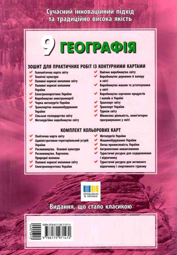 зошит з географії 9 клас Ціна (цена) 93.50грн. | придбати  купити (купить) зошит з географії 9 клас доставка по Украине, купить книгу, детские игрушки, компакт диски 6