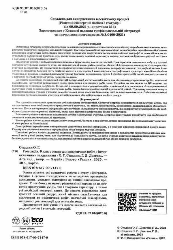 зошит з географії 9 клас Ціна (цена) 93.50грн. | придбати  купити (купить) зошит з географії 9 клас доставка по Украине, купить книгу, детские игрушки, компакт диски 1