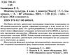 фізична культура 4 клас 1 семестр мій конспект Ціна (цена) 84.94грн. | придбати  купити (купить) фізична культура 4 клас 1 семестр мій конспект доставка по Украине, купить книгу, детские игрушки, компакт диски 2