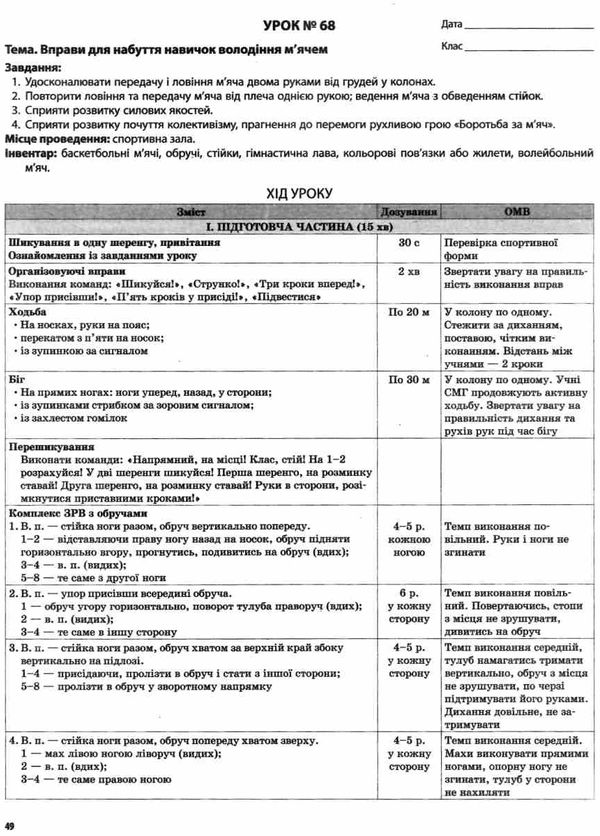 фізична культура 4 клас 2 семестр мій конспект Ціна (цена) 74.40грн. | придбати  купити (купить) фізична культура 4 клас 2 семестр мій конспект доставка по Украине, купить книгу, детские игрушки, компакт диски 5