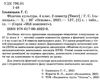 фізична культура 4 клас 2 семестр мій конспект Ціна (цена) 74.40грн. | придбати  купити (купить) фізична культура 4 клас 2 семестр мій конспект доставка по Украине, купить книгу, детские игрушки, компакт диски 2