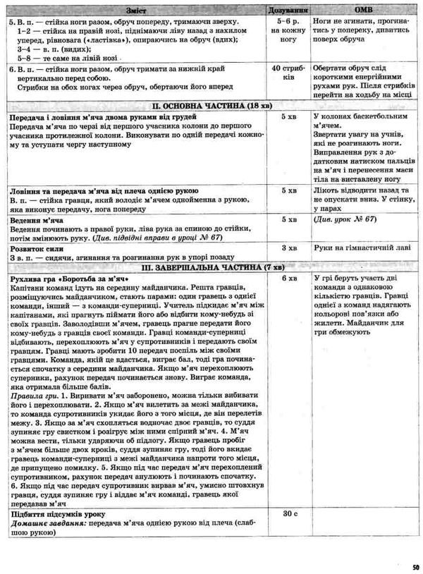 фізична культура 4 клас 2 семестр мій конспект Ціна (цена) 74.40грн. | придбати  купити (купить) фізична культура 4 клас 2 семестр мій конспект доставка по Украине, купить книгу, детские игрушки, компакт диски 6