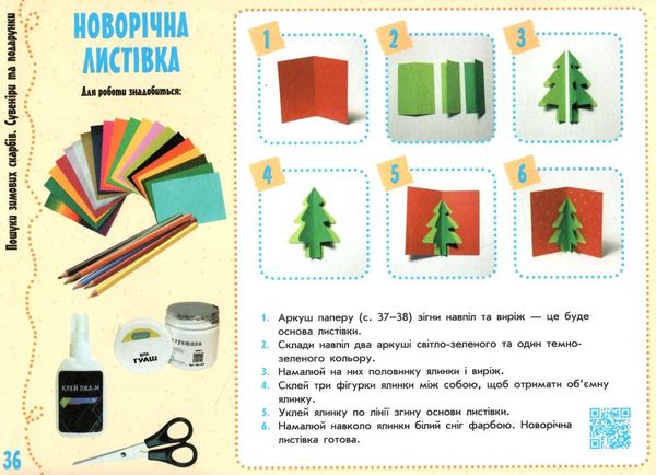 альбом умілі ручки 1 клас до я досліджую світ дизайн і технології за програмою савченко ши Ціна (цена) 71.98грн. | придбати  купити (купить) альбом умілі ручки 1 клас до я досліджую світ дизайн і технології за програмою савченко ши доставка по Украине, купить книгу, детские игрушки, компакт диски 4