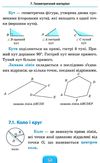 математика 1-4 класи  Шкільний довідничок Ціна (цена) 58.04грн. | придбати  купити (купить) математика 1-4 класи  Шкільний довідничок доставка по Украине, купить книгу, детские игрушки, компакт диски 6