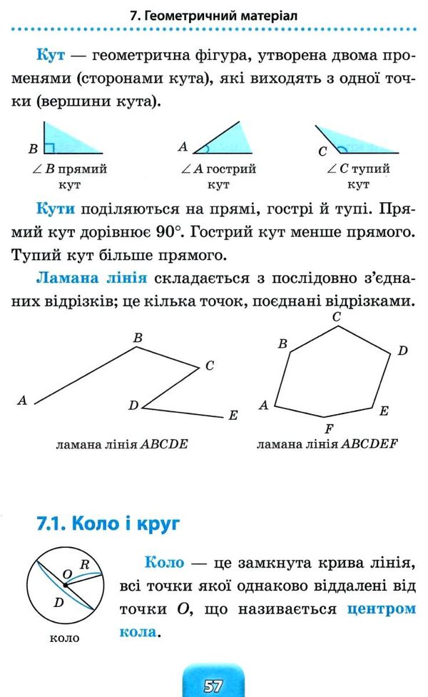 математика 1-4 класи  Шкільний довідничок Ціна (цена) 58.04грн. | придбати  купити (купить) математика 1-4 класи  Шкільний довідничок доставка по Украине, купить книгу, детские игрушки, компакт диски 6