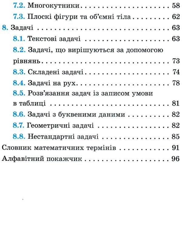 математика 1-4 класи  Шкільний довідничок Ціна (цена) 58.04грн. | придбати  купити (купить) математика 1-4 класи  Шкільний довідничок доставка по Украине, купить книгу, детские игрушки, компакт диски 4