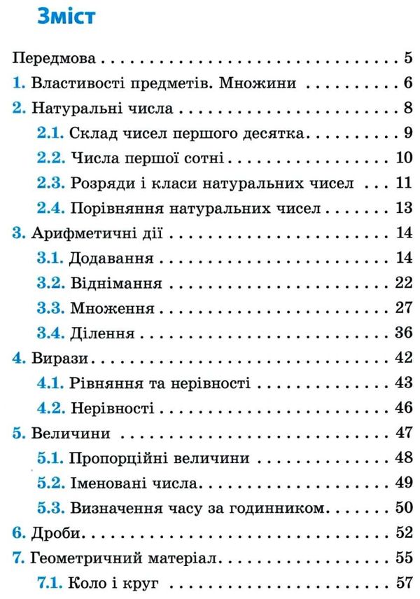 математика 1-4 класи  Шкільний довідничок Ціна (цена) 58.04грн. | придбати  купити (купить) математика 1-4 класи  Шкільний довідничок доставка по Украине, купить книгу, детские игрушки, компакт диски 3