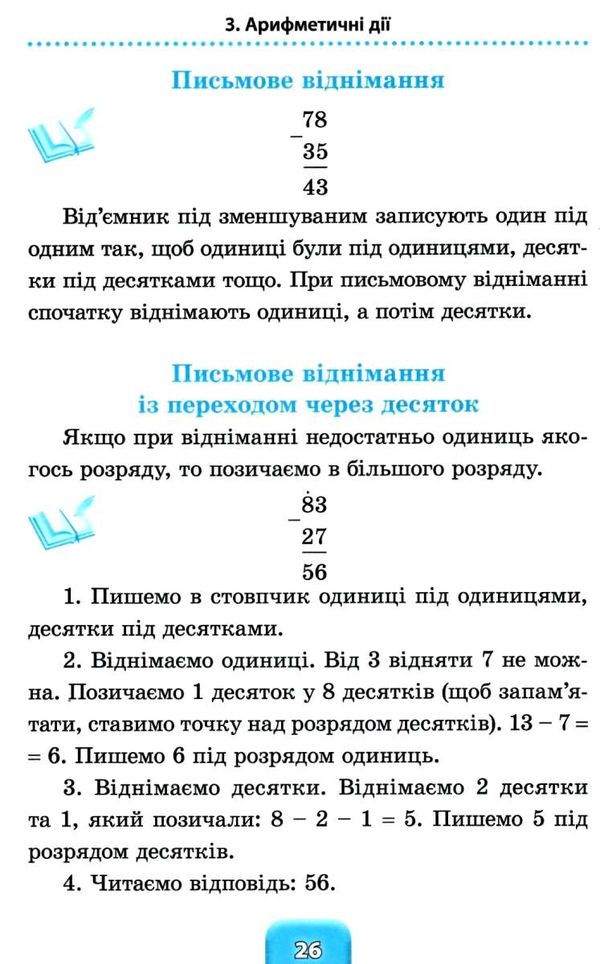 математика 1-4 класи  Шкільний довідничок Ціна (цена) 58.04грн. | придбати  купити (купить) математика 1-4 класи  Шкільний довідничок доставка по Украине, купить книгу, детские игрушки, компакт диски 5