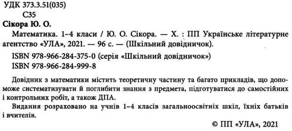 математика 1-4 класи  Шкільний довідничок Ціна (цена) 58.04грн. | придбати  купити (купить) математика 1-4 класи  Шкільний довідничок доставка по Украине, купить книгу, детские игрушки, компакт диски 2