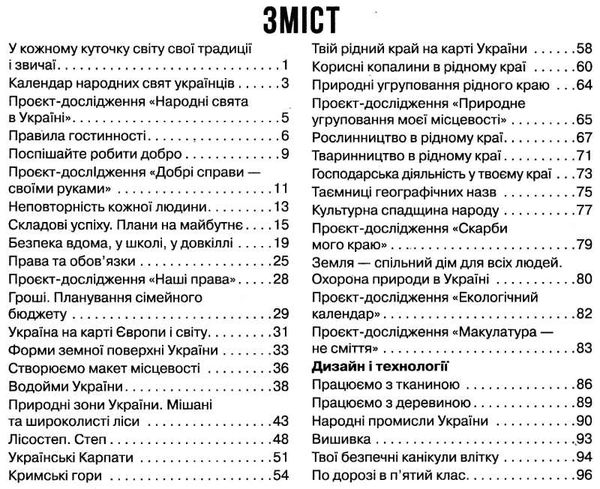 зошит 4 клас я досліджую світ робочий зошит у двох частинах частина 2  НУШ Ціна (цена) 85.00грн. | придбати  купити (купить) зошит 4 клас я досліджую світ робочий зошит у двох частинах частина 2  НУШ доставка по Украине, купить книгу, детские игрушки, компакт диски 2