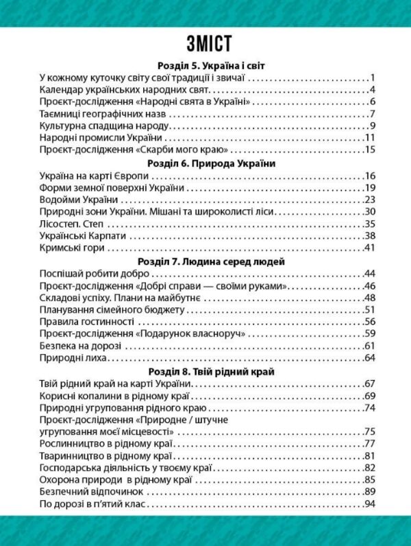 зошит 4 клас я досліджую світ робочий зошит у двох частинах частина 2  НУШ Ціна (цена) 110.00грн. | придбати  купити (купить) зошит 4 клас я досліджую світ робочий зошит у двох частинах частина 2  НУШ доставка по Украине, купить книгу, детские игрушки, компакт диски 2