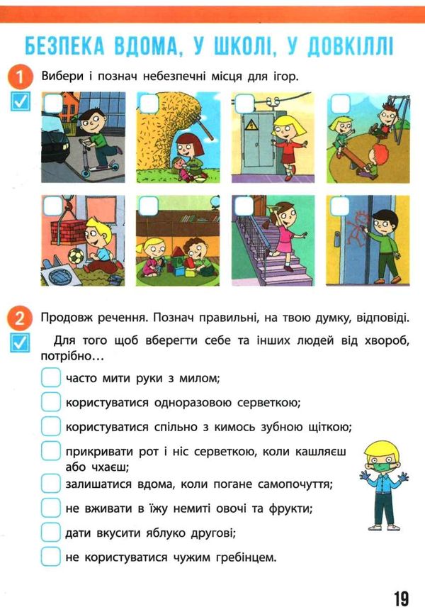 зошит 4 клас я досліджую світ робочий зошит у двох частинах частина 2  НУШ Ціна (цена) 85.00грн. | придбати  купити (купить) зошит 4 клас я досліджую світ робочий зошит у двох частинах частина 2  НУШ доставка по Украине, купить книгу, детские игрушки, компакт диски 3