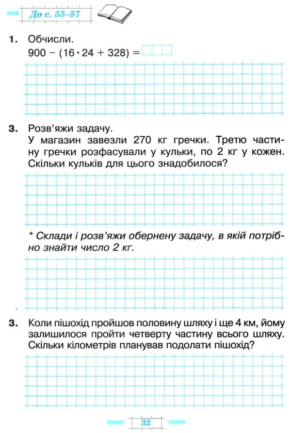 зошит з математики 4 клас будна  будна робочий зошит до підручника будної частина 1 купит Ціна (цена) 51.40грн. | придбати  купити (купить) зошит з математики 4 клас будна  будна робочий зошит до підручника будної частина 1 купит доставка по Украине, купить книгу, детские игрушки, компакт диски 3