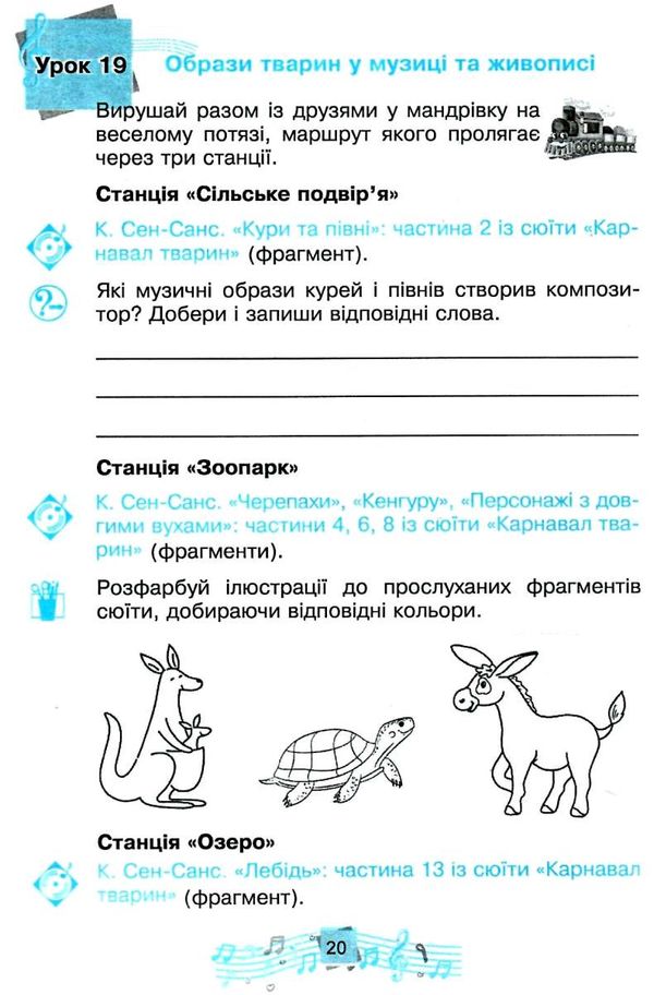 музичне мистецтво 4 клас робочий зошит Ціна (цена) 51.40грн. | придбати  купити (купить) музичне мистецтво 4 клас робочий зошит доставка по Украине, купить книгу, детские игрушки, компакт диски 4