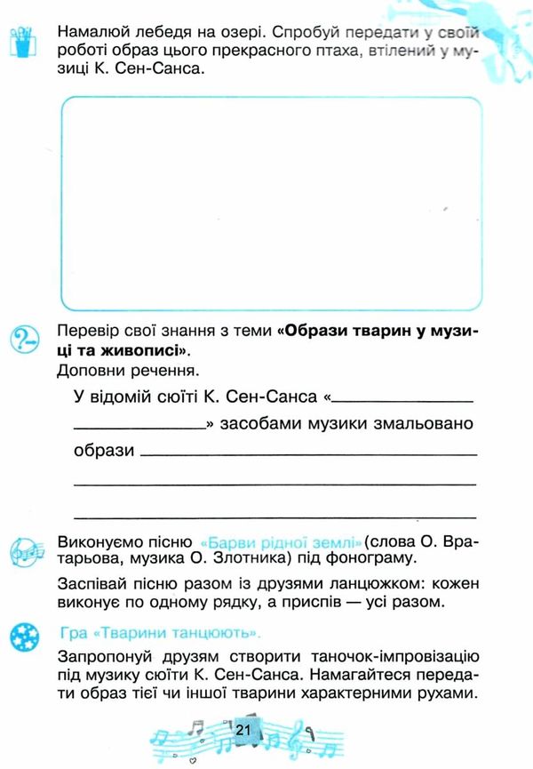музичне мистецтво 4 клас робочий зошит Ціна (цена) 51.40грн. | придбати  купити (купить) музичне мистецтво 4 клас робочий зошит доставка по Украине, купить книгу, детские игрушки, компакт диски 5