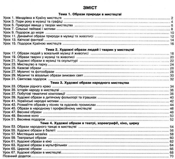 музичне мистецтво 4 клас робочий зошит Ціна (цена) 51.40грн. | придбати  купити (купить) музичне мистецтво 4 клас робочий зошит доставка по Украине, купить книгу, детские игрушки, компакт диски 3