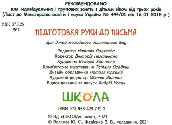 дивосвіт підготовка руки до письма дітям від 3 років Ціна (цена) 81.00грн. | придбати  купити (купить) дивосвіт підготовка руки до письма дітям від 3 років доставка по Украине, купить книгу, детские игрушки, компакт диски 2