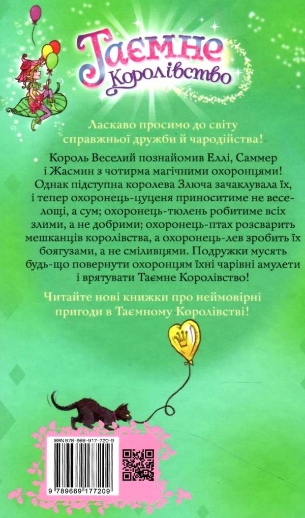 таємне королівство веселощі цуценяти Ціна (цена) 110.20грн. | придбати  купити (купить) таємне королівство веселощі цуценяти доставка по Украине, купить книгу, детские игрушки, компакт диски 6