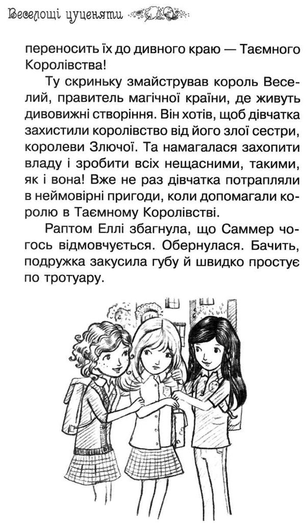 таємне королівство веселощі цуценяти Ціна (цена) 110.20грн. | придбати  купити (купить) таємне королівство веселощі цуценяти доставка по Украине, купить книгу, детские игрушки, компакт диски 5