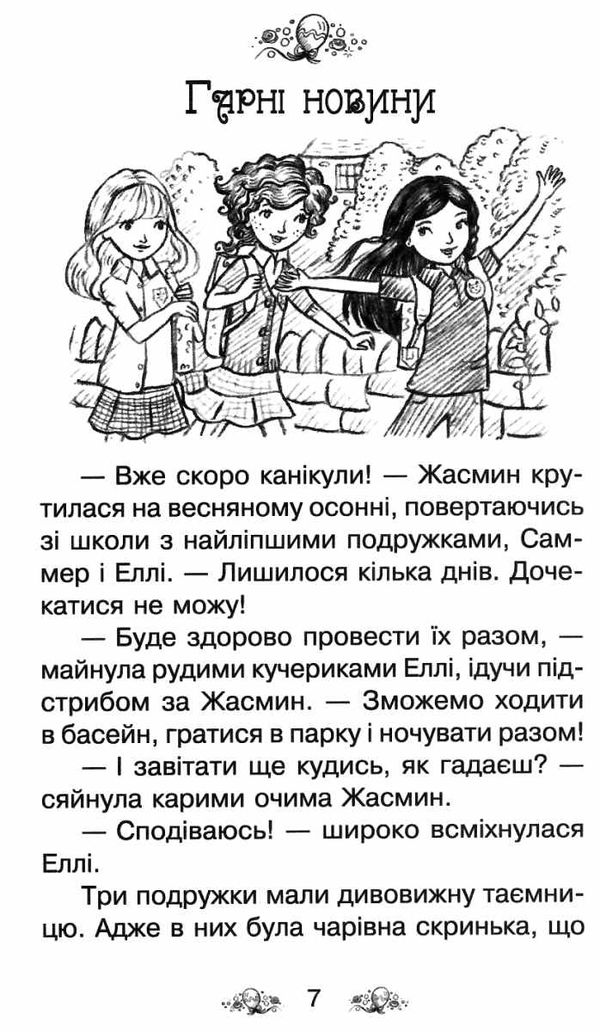 таємне королівство веселощі цуценяти Ціна (цена) 110.20грн. | придбати  купити (купить) таємне королівство веселощі цуценяти доставка по Украине, купить книгу, детские игрушки, компакт диски 4