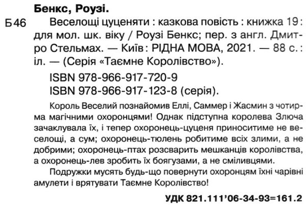 таємне королівство веселощі цуценяти Ціна (цена) 110.20грн. | придбати  купити (купить) таємне королівство веселощі цуценяти доставка по Украине, купить книгу, детские игрушки, компакт диски 2