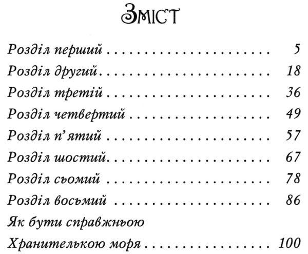 ріплі хранительки моря книга 4 школа морської черепахи книга Ціна (цена) 91.80грн. | придбати  купити (купить) ріплі хранительки моря книга 4 школа морської черепахи книга доставка по Украине, купить книгу, детские игрушки, компакт диски 3