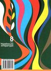 Українська література 10 клас підручник Слоньовська Ціна (цена) 249.70грн. | придбати  купити (купить) Українська література 10 клас підручник Слоньовська доставка по Украине, купить книгу, детские игрушки, компакт диски 7