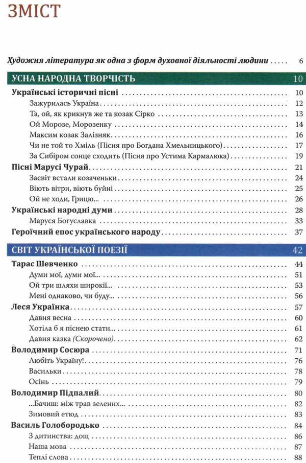 Українська література 10 клас підручник Слоньовська Ціна (цена) 249.70грн. | придбати  купити (купить) Українська література 10 клас підручник Слоньовська доставка по Украине, купить книгу, детские игрушки, компакт диски 3