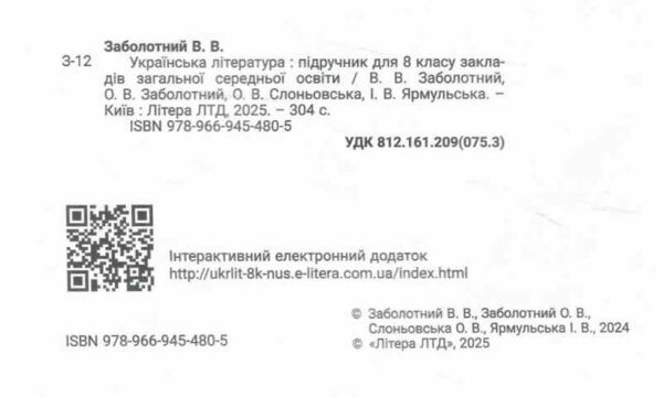 Українська література 8 клас підручник Ціна (цена) 384.00грн. | придбати  купити (купить) Українська література 8 клас підручник доставка по Украине, купить книгу, детские игрушки, компакт диски 1