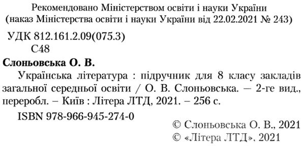 Українська література 10 клас підручник Слоньовська Ціна (цена) 249.70грн. | придбати  купити (купить) Українська література 10 клас підручник Слоньовська доставка по Украине, купить книгу, детские игрушки, компакт диски 2