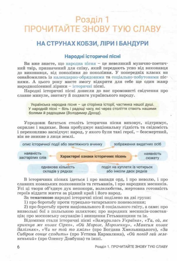 Українська література 8 клас підручник Ціна (цена) 384.00грн. | придбати  купити (купить) Українська література 8 клас підручник доставка по Украине, купить книгу, детские игрушки, компакт диски 4