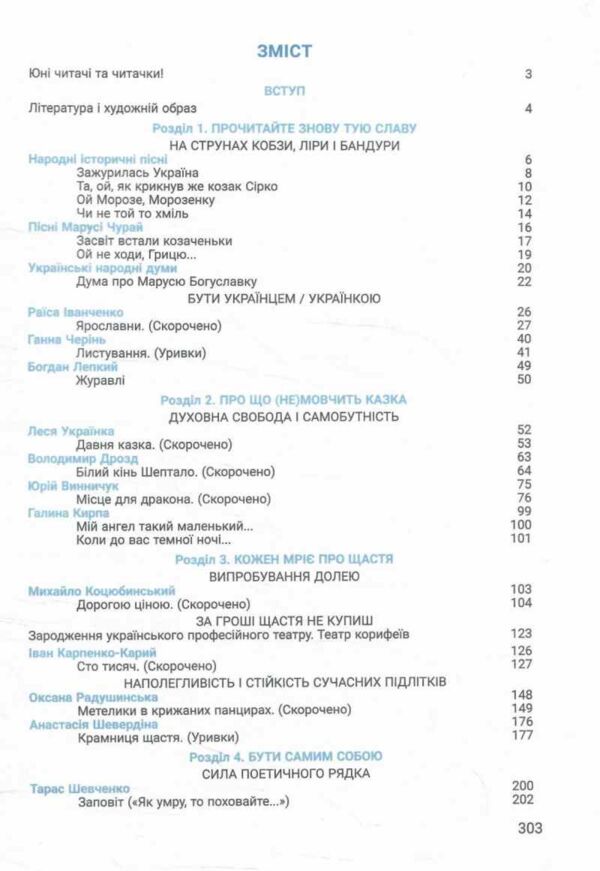 Українська література 8 клас підручник Ціна (цена) 384.00грн. | придбати  купити (купить) Українська література 8 клас підручник доставка по Украине, купить книгу, детские игрушки, компакт диски 2