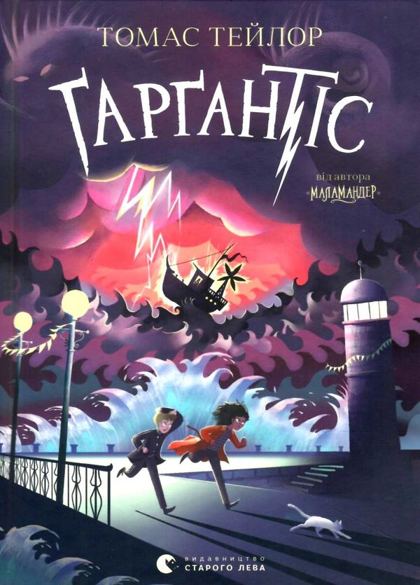 гаргантіс легенди морського аду книга 2 Ціна (цена) 336.50грн. | придбати  купити (купить) гаргантіс легенди морського аду книга 2 доставка по Украине, купить книгу, детские игрушки, компакт диски 1