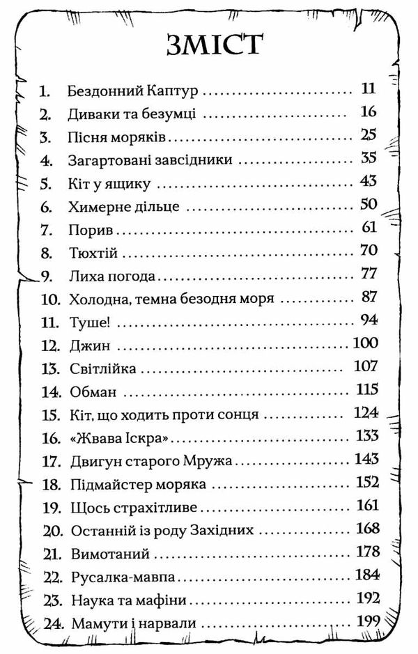 гаргантіс легенди морського аду книга 2 Ціна (цена) 336.50грн. | придбати  купити (купить) гаргантіс легенди морського аду книга 2 доставка по Украине, купить книгу, детские игрушки, компакт диски 3