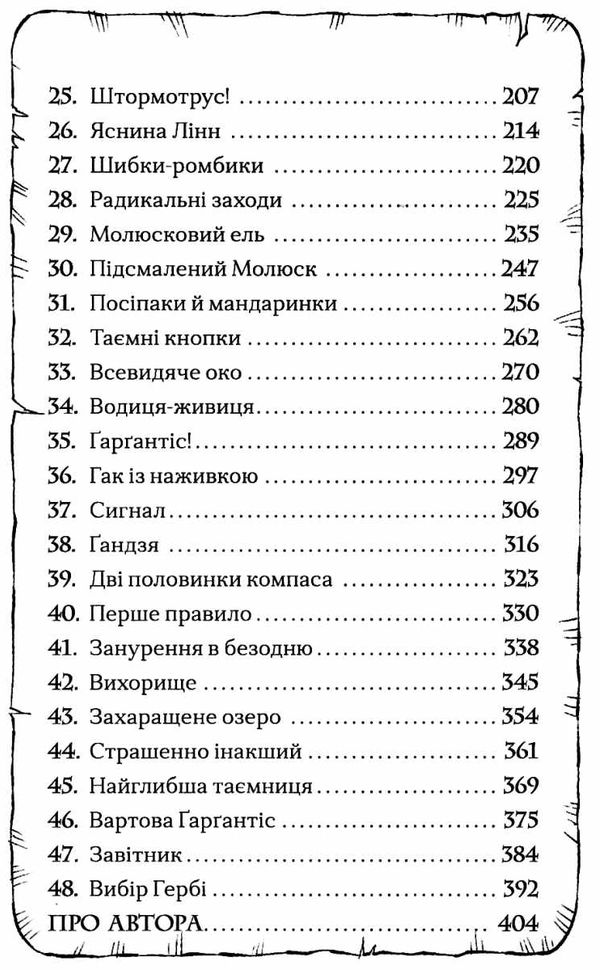 гаргантіс легенди морського аду книга 2 Ціна (цена) 336.50грн. | придбати  купити (купить) гаргантіс легенди морського аду книга 2 доставка по Украине, купить книгу, детские игрушки, компакт диски 4