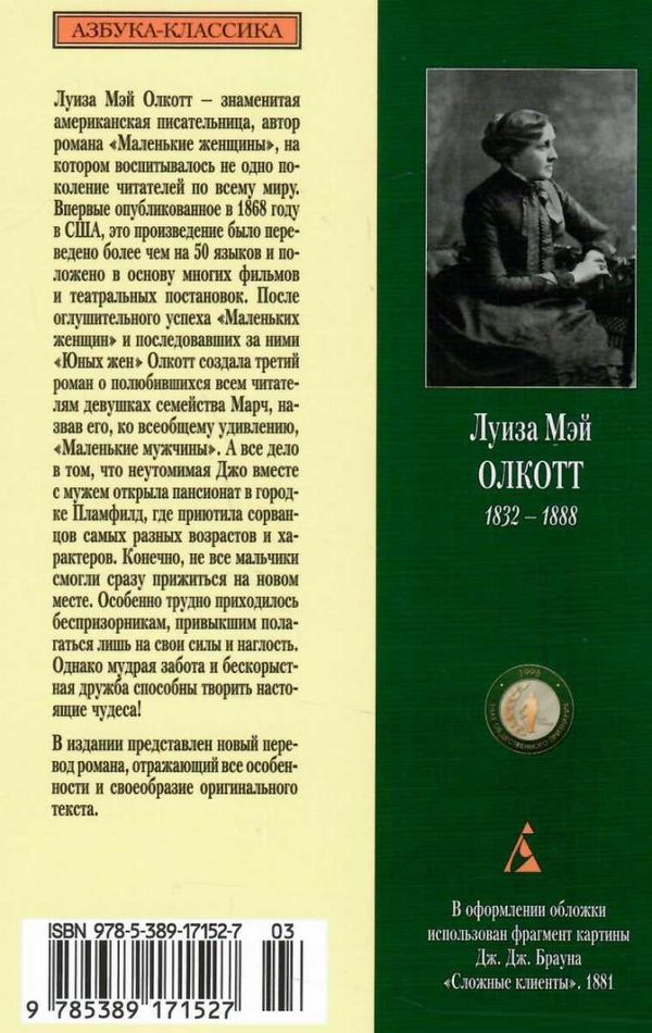 маленькие мужчины серия азбука классика книга Ціна (цена) 50.50грн. | придбати  купити (купить) маленькие мужчины серия азбука классика книга доставка по Украине, купить книгу, детские игрушки, компакт диски 6