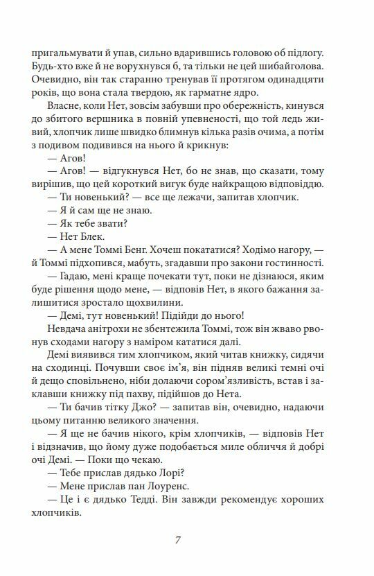 маленькі чоловіки 9786178550479 Ціна (цена) 207.90грн. | придбати  купити (купить) маленькі чоловіки 9786178550479 доставка по Украине, купить книгу, детские игрушки, компакт диски 5