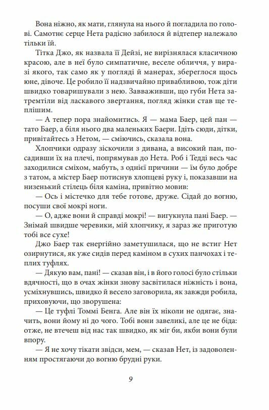 маленькі чоловіки 9786178550479 Ціна (цена) 207.90грн. | придбати  купити (купить) маленькі чоловіки 9786178550479 доставка по Украине, купить книгу, детские игрушки, компакт диски 7