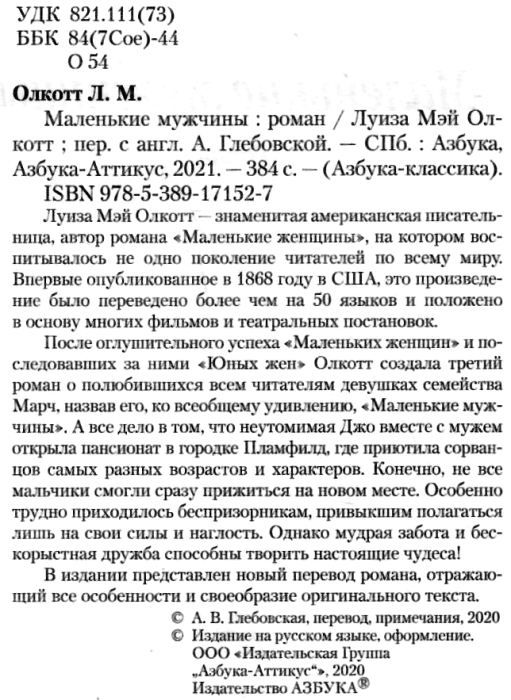 маленькие мужчины серия азбука классика книга Ціна (цена) 47.60грн. | придбати  купити (купить) маленькие мужчины серия азбука классика книга доставка по Украине, купить книгу, детские игрушки, компакт диски 2