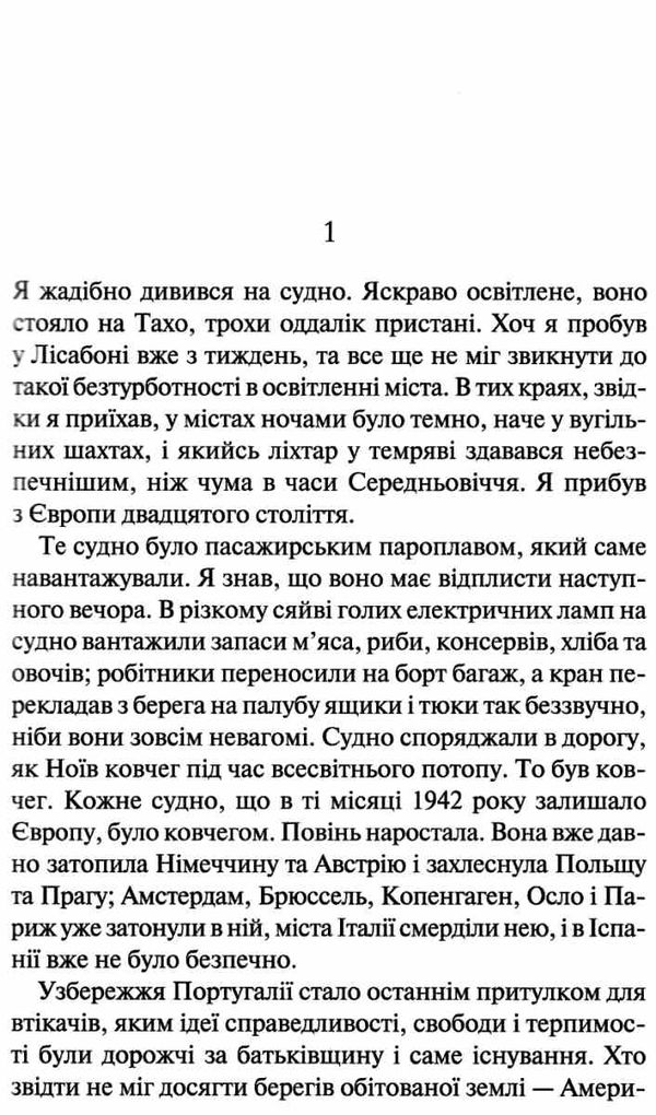 Ніч у Лісабоні Ціна (цена) 217.00грн. | придбати  купити (купить) Ніч у Лісабоні доставка по Украине, купить книгу, детские игрушки, компакт диски 2