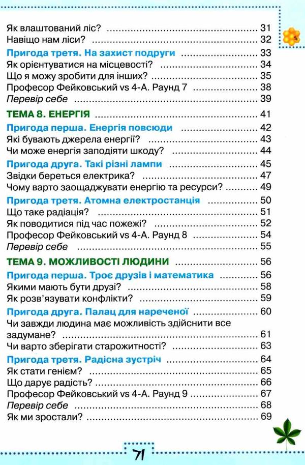 я досліджую світ робочий зошит 4 клас частина 2  до підручника волощенко Ціна (цена) 53.70грн. | придбати  купити (купить) я досліджую світ робочий зошит 4 клас частина 2  до підручника волощенко доставка по Украине, купить книгу, детские игрушки, компакт диски 4