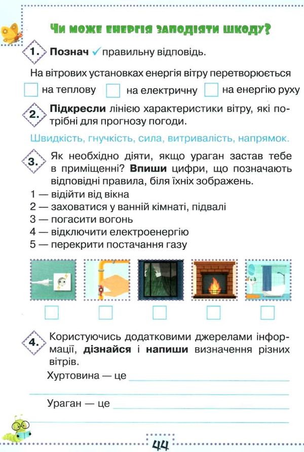 я досліджую світ робочий зошит 4 клас частина 2  до підручника волощенко Ціна (цена) 53.70грн. | придбати  купити (купить) я досліджую світ робочий зошит 4 клас частина 2  до підручника волощенко доставка по Украине, купить книгу, детские игрушки, компакт диски 6