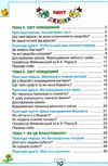 я досліджую світ робочий зошит 4 клас частина 2  до підручника волощенко Ціна (цена) 53.70грн. | придбати  купити (купить) я досліджую світ робочий зошит 4 клас частина 2  до підручника волощенко доставка по Украине, купить книгу, детские игрушки, компакт диски 3