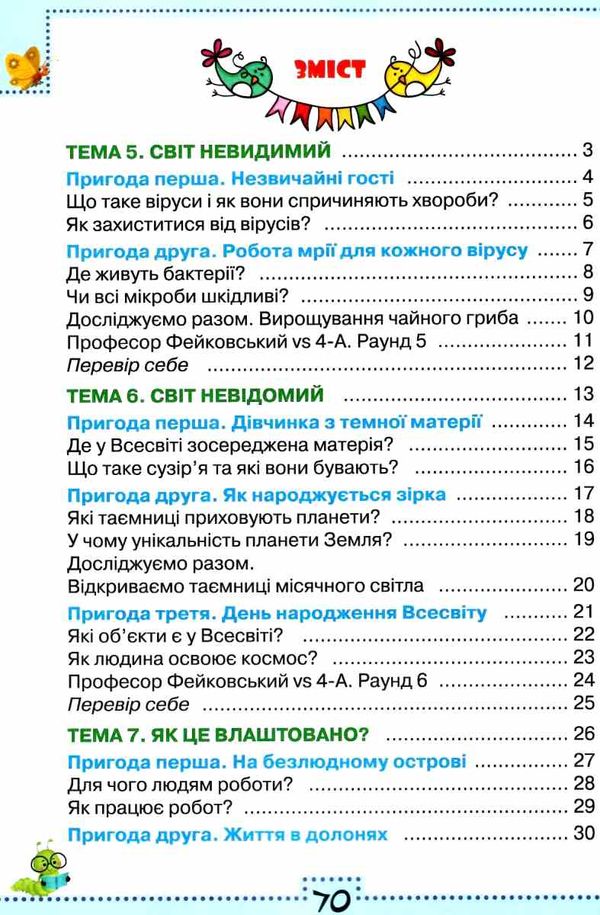 я досліджую світ робочий зошит 4 клас частина 2  до підручника волощенко Ціна (цена) 63.75грн. | придбати  купити (купить) я досліджую світ робочий зошит 4 клас частина 2  до підручника волощенко доставка по Украине, купить книгу, детские игрушки, компакт диски 3