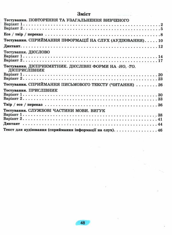 зошит з української мови 7 клас для контрольних робіт Заболотний Ціна (цена) 68.00грн. | придбати  купити (купить) зошит з української мови 7 клас для контрольних робіт Заболотний доставка по Украине, купить книгу, детские игрушки, компакт диски 2