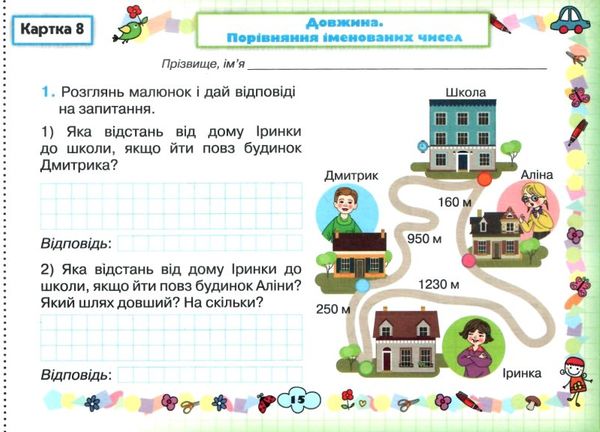 математика 4 клас формування предметних компетентностей картки  Уточнюйте  строки доставки (2-5 діб) РОЗПРОДАЖ Ціна (цена) 25.30грн. | придбати  купити (купить) математика 4 клас формування предметних компетентностей картки  Уточнюйте  строки доставки (2-5 діб) РОЗПРОДАЖ доставка по Украине, купить книгу, детские игрушки, компакт диски 3
