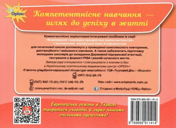 математика 4 клас формування предметних компетентностей картки  Уточнюйте  строки доставки (2-5 діб) РОЗПРОДАЖ Ціна (цена) 25.30грн. | придбати  купити (купить) математика 4 клас формування предметних компетентностей картки  Уточнюйте  строки доставки (2-5 діб) РОЗПРОДАЖ доставка по Украине, купить книгу, детские игрушки, компакт диски 5