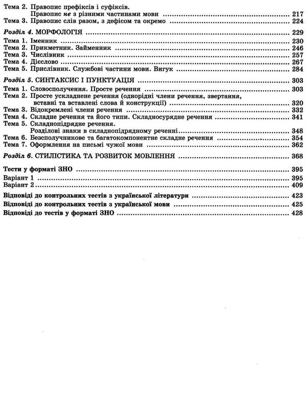 зно 2024 українська мова і література комплексне видання Терещенко Ціна (цена) 195.50грн. | придбати  купити (купить) зно 2024 українська мова і література комплексне видання Терещенко доставка по Украине, купить книгу, детские игрушки, компакт диски 3